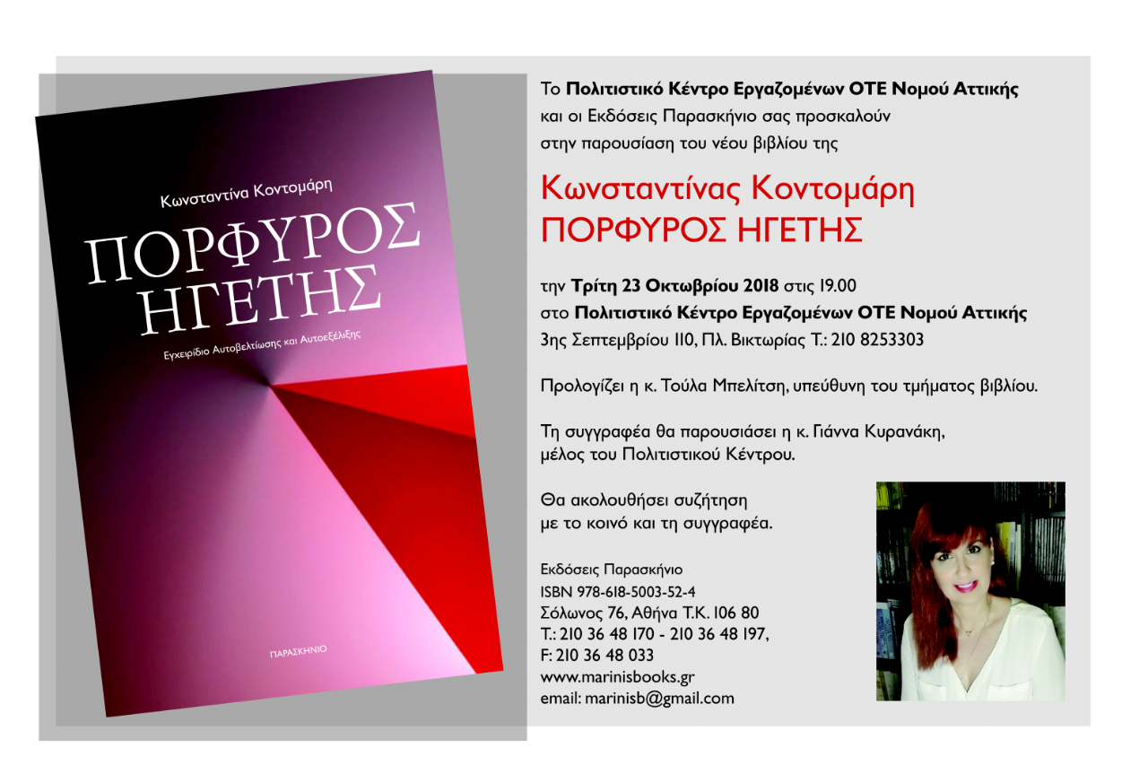 ΠΑΡΟΥΣΙΑΣΗ ΒΙΒΛΙΟΥ